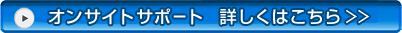 �I���T�C�g�T�|�[�g�@�ڂ����͂�����>>
