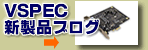 新製品ブログ