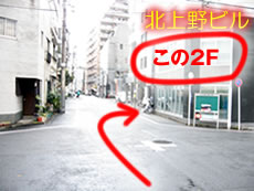 次の角、向かいの右側のビルが、弊社の入っている北上野ビルです→